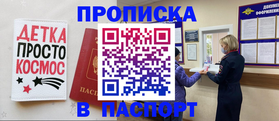 прописка законно в Костромской области